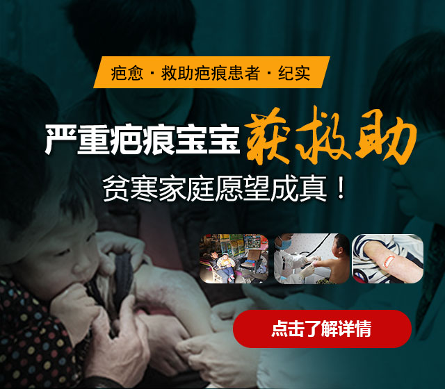 西安疤愈瘢痕诊疗中心